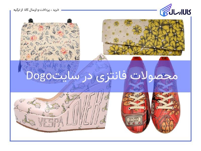 خرید محصولات فانتزی
فروش ویژه محصولات فانتزی در سایت DOGO
مش…
