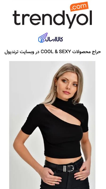 حراج محصولات کول و سکسی در ترندیول 🥳🤩
در سایت ترندیول میت…