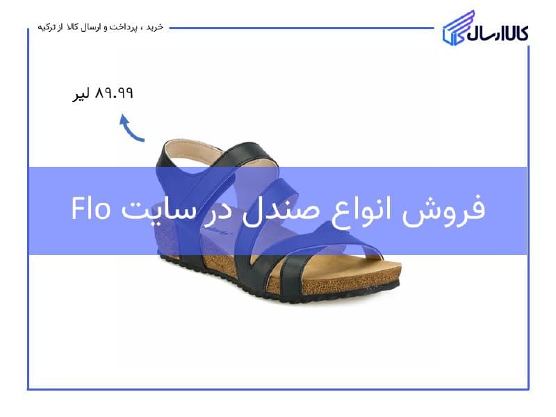 خرید صندل زنانه
فروش انواع صندل زنانه در سایت فلو
مشاهده لین…