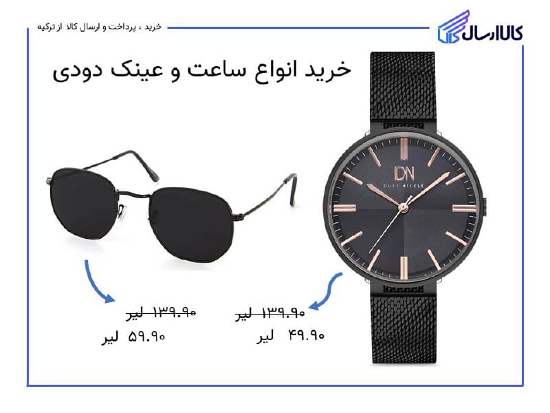 خرید ساعت مچی
فروش ویژه انواع ساعت مچی و عینک دودی در سایت ت…