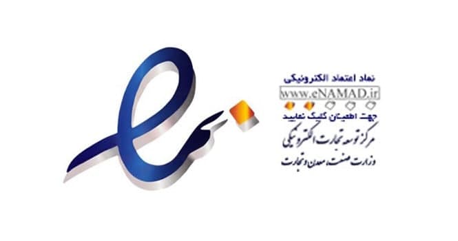 دریافت مجوز نماد اعتماد الکترونیکی کالا ارسال
مجوز و نماد ا…