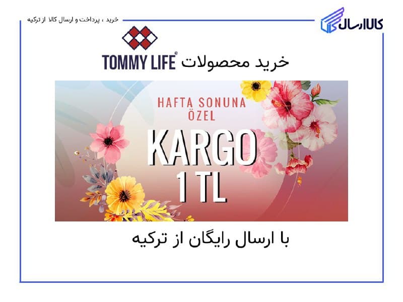 خرید مستقیم لباس از ترکیه
فروش ویژه محصولات tommy
با تخفیف و…